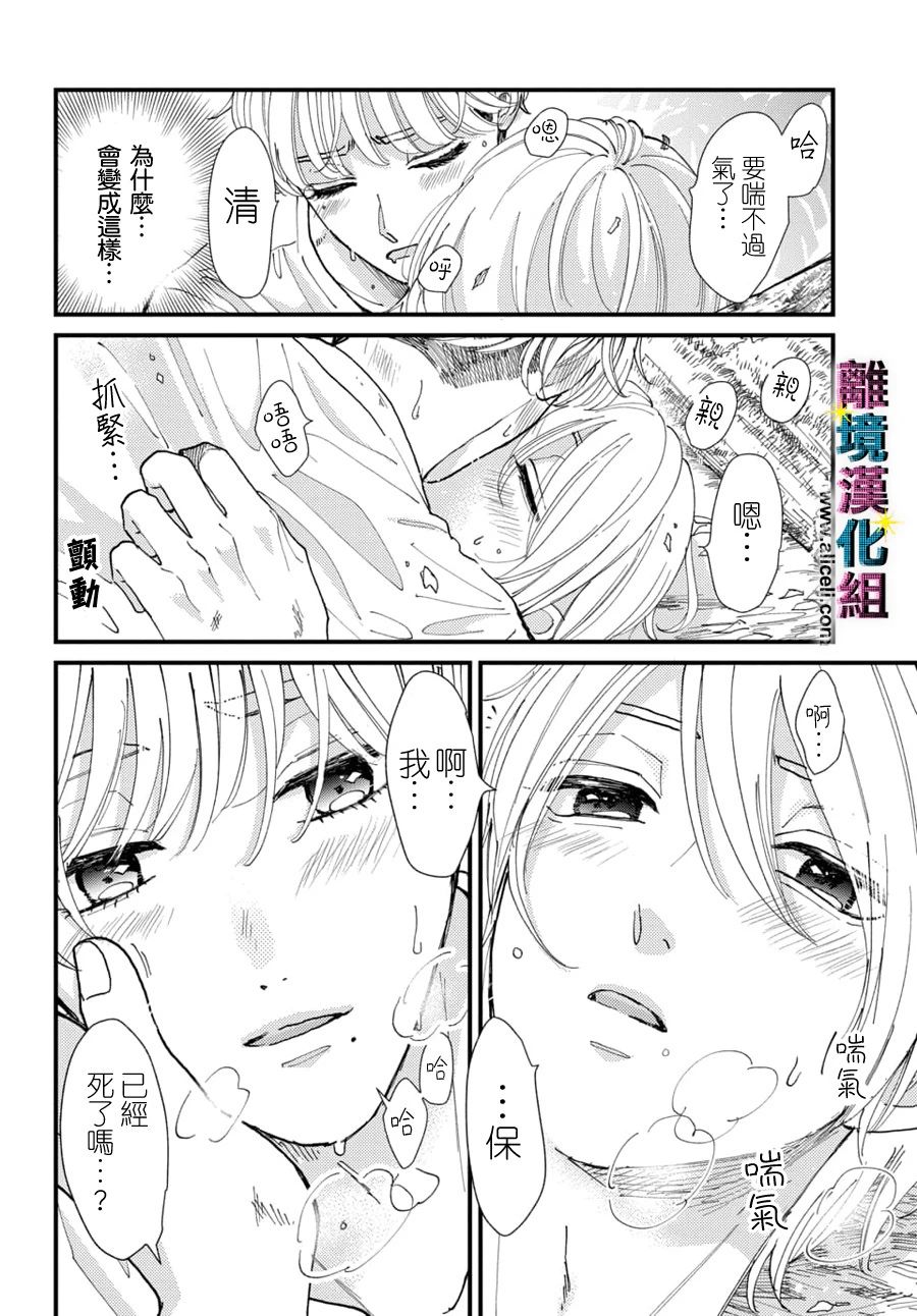 《丑闻偶像》漫画最新章节第28话免费下拉式在线观看章节第【2】张图片