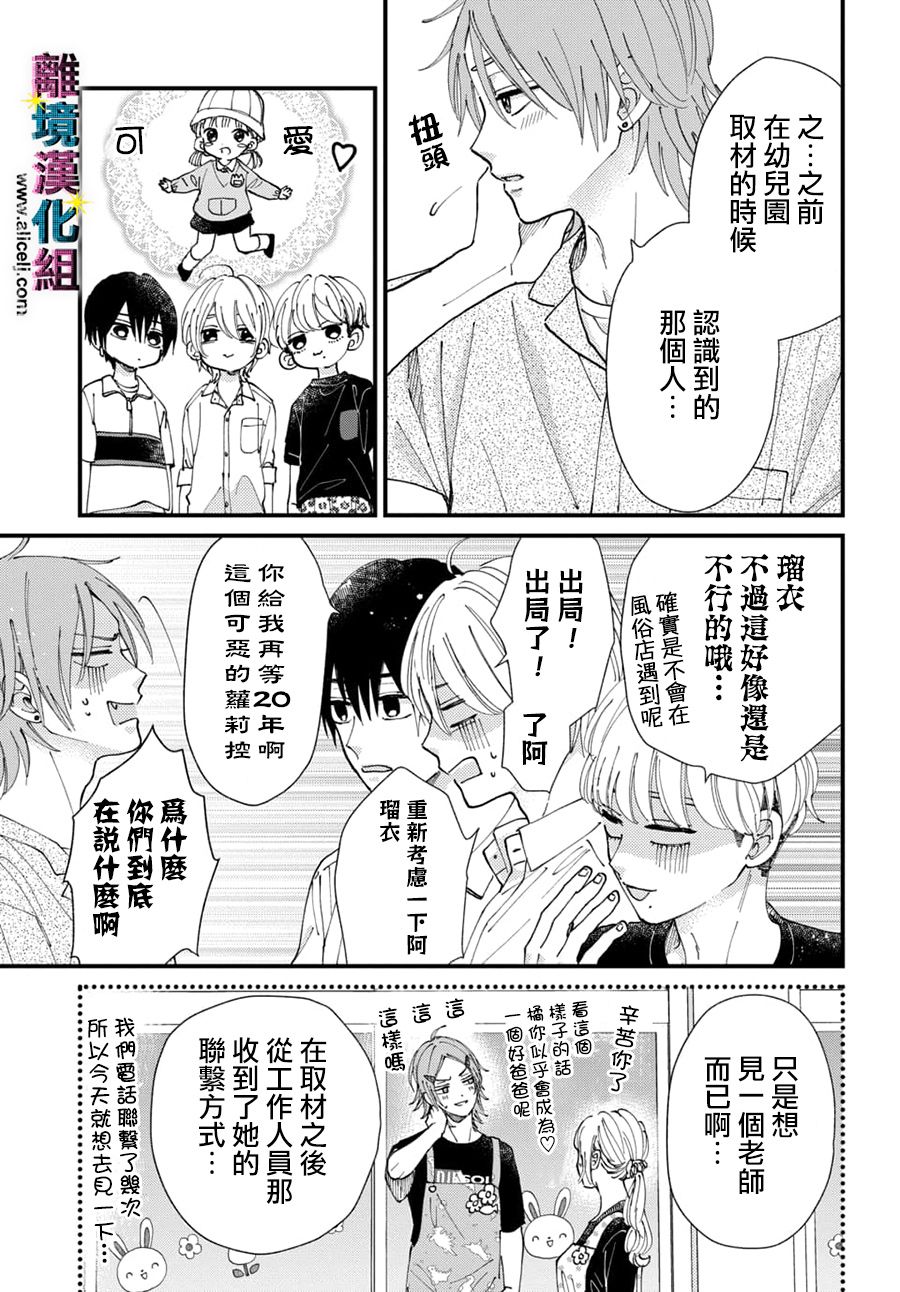 《丑闻偶像》漫画最新章节第30话免费下拉式在线观看章节第【3】张图片