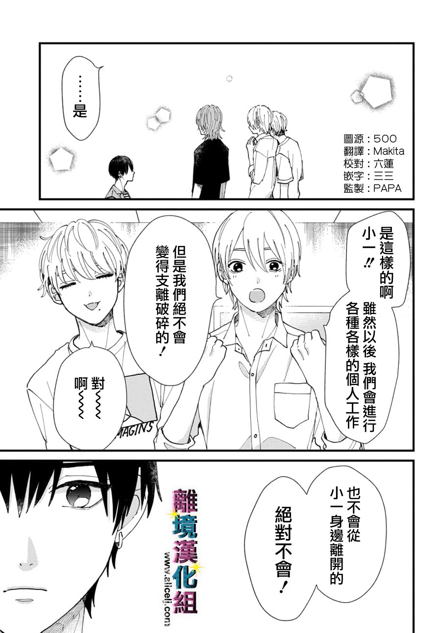 《丑闻偶像》漫画最新章节第54话免费下拉式在线观看章节第【1】张图片