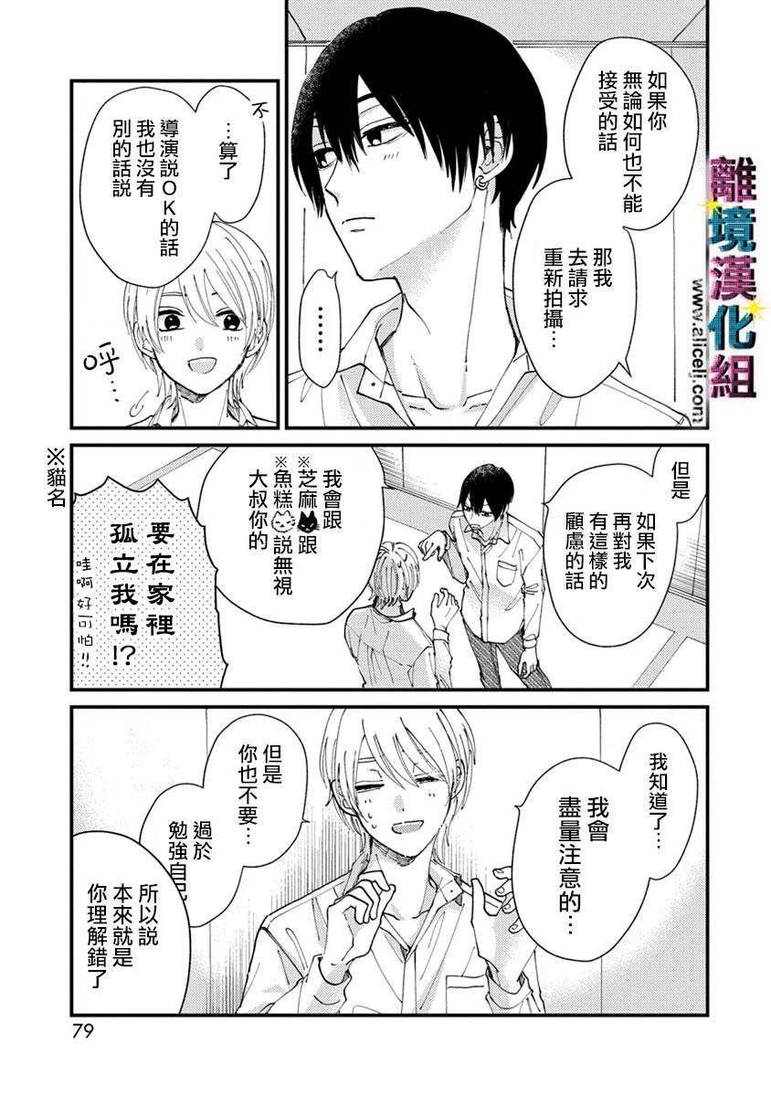 《丑闻偶像》漫画最新章节第8话免费下拉式在线观看章节第【3】张图片