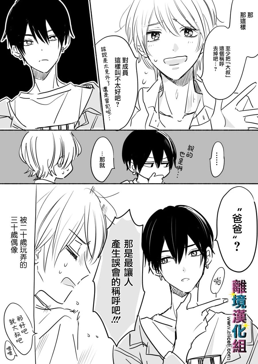 《丑闻偶像》漫画最新章节第29.5话免费下拉式在线观看章节第【6】张图片