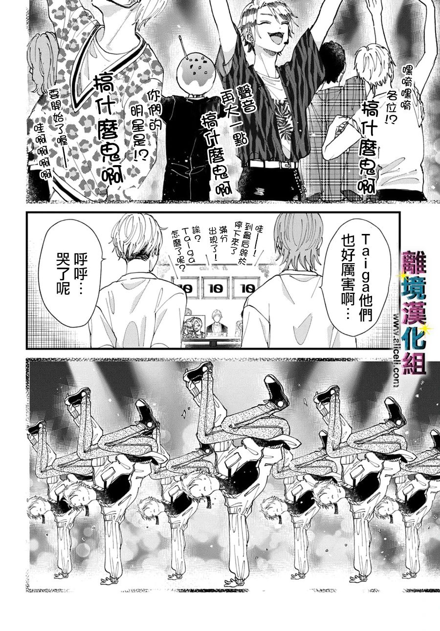 《丑闻偶像》漫画最新章节第46话免费下拉式在线观看章节第【6】张图片