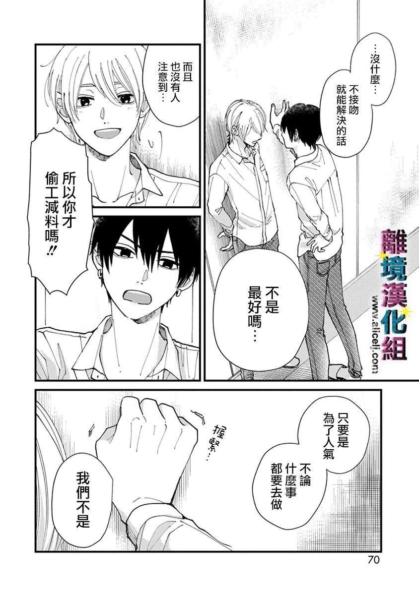 《丑闻偶像》漫画最新章节第7话免费下拉式在线观看章节第【2】张图片