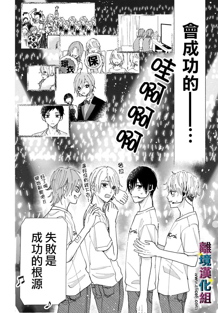 《丑闻偶像》漫画最新章节第49话免费下拉式在线观看章节第【4】张图片