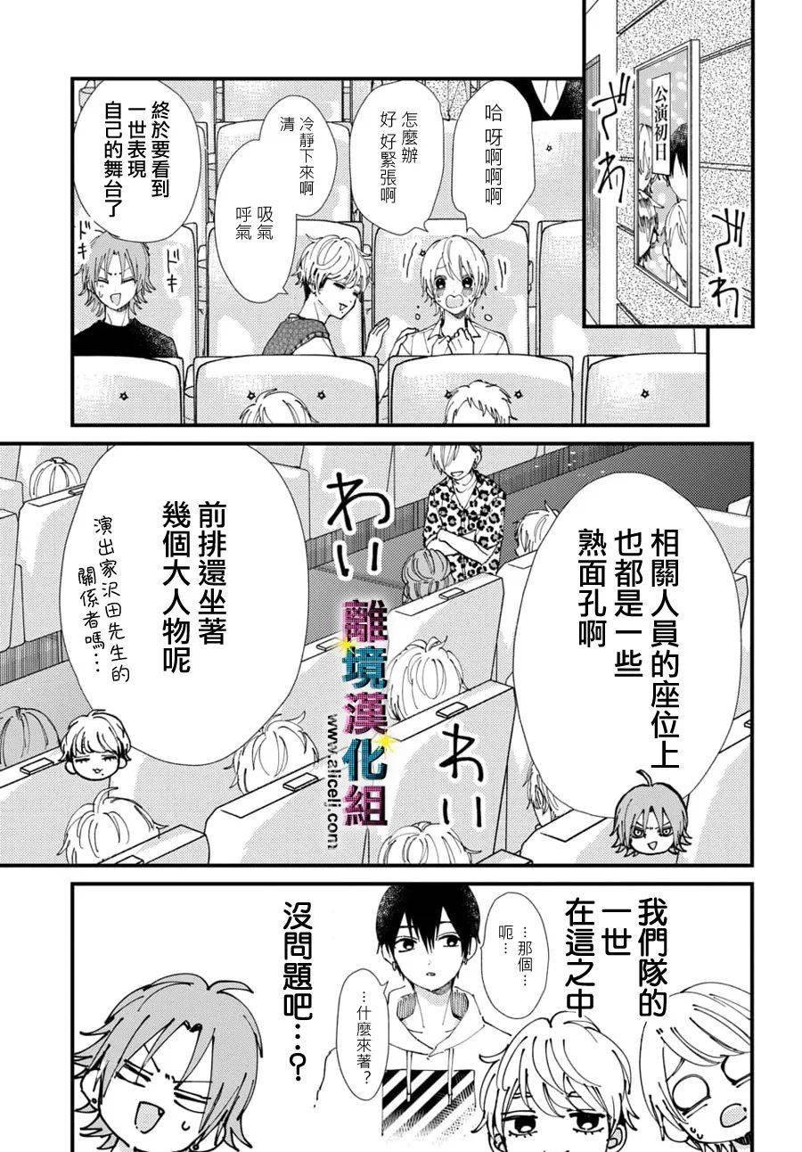 《丑闻偶像》漫画最新章节第58话免费下拉式在线观看章节第【11】张图片