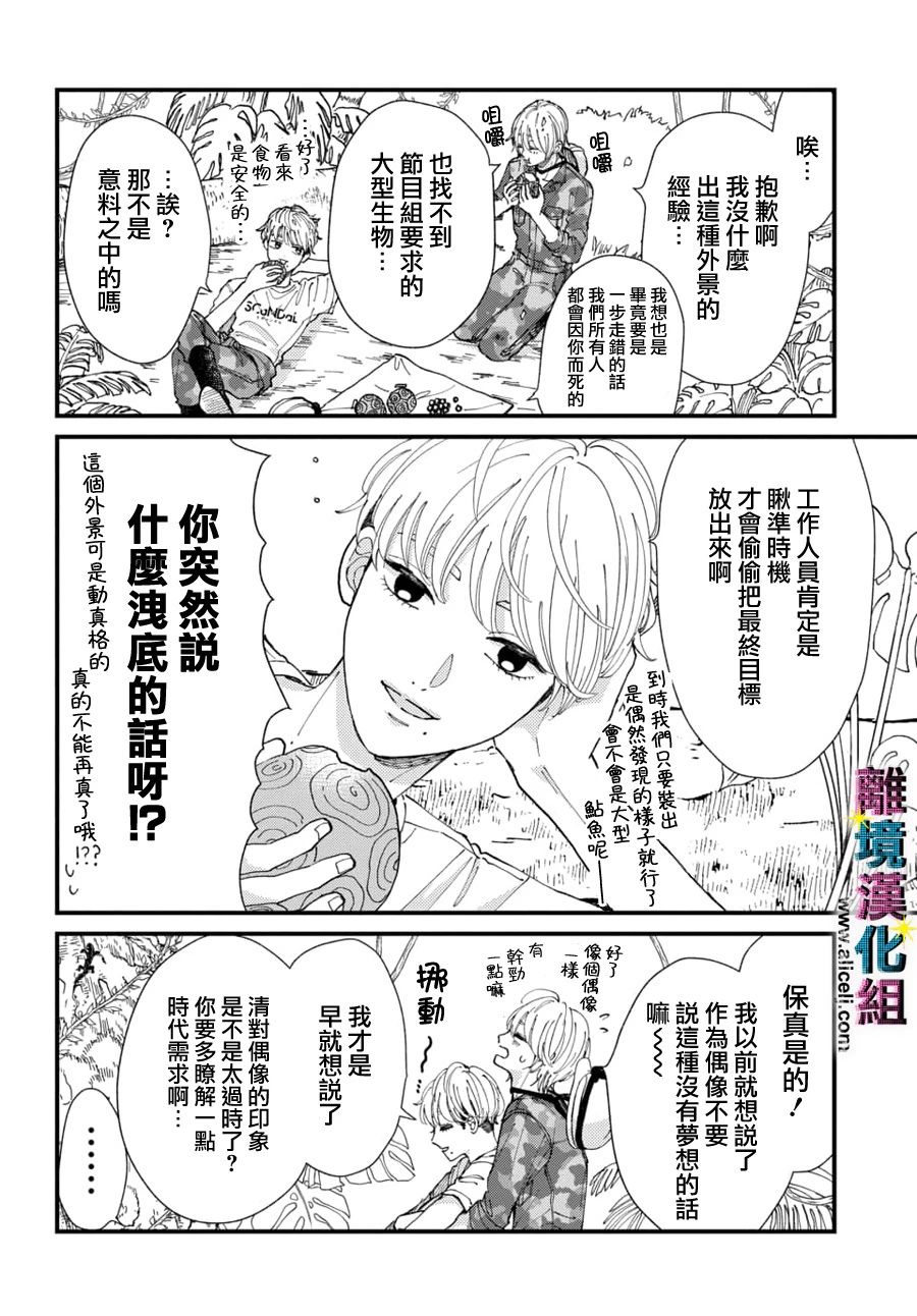 《丑闻偶像》漫画最新章节第28话免费下拉式在线观看章节第【4】张图片