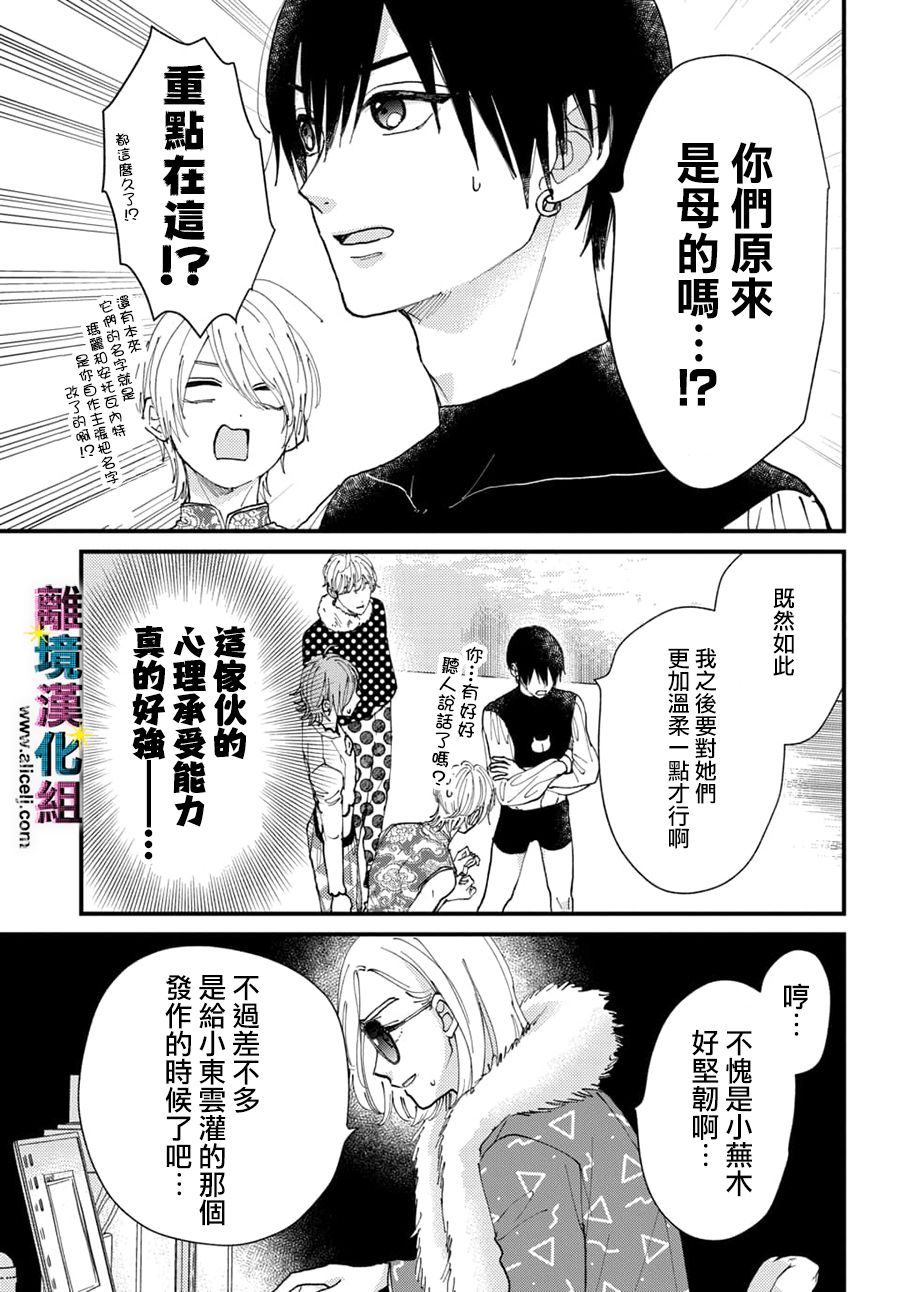 《丑闻偶像》漫画最新章节第31话免费下拉式在线观看章节第【19】张图片