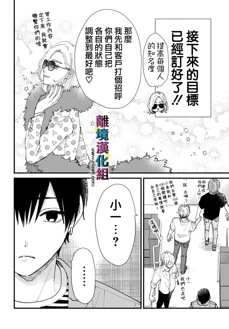 《丑闻偶像》漫画最新章节第53话免费下拉式在线观看章节第【4】张图片