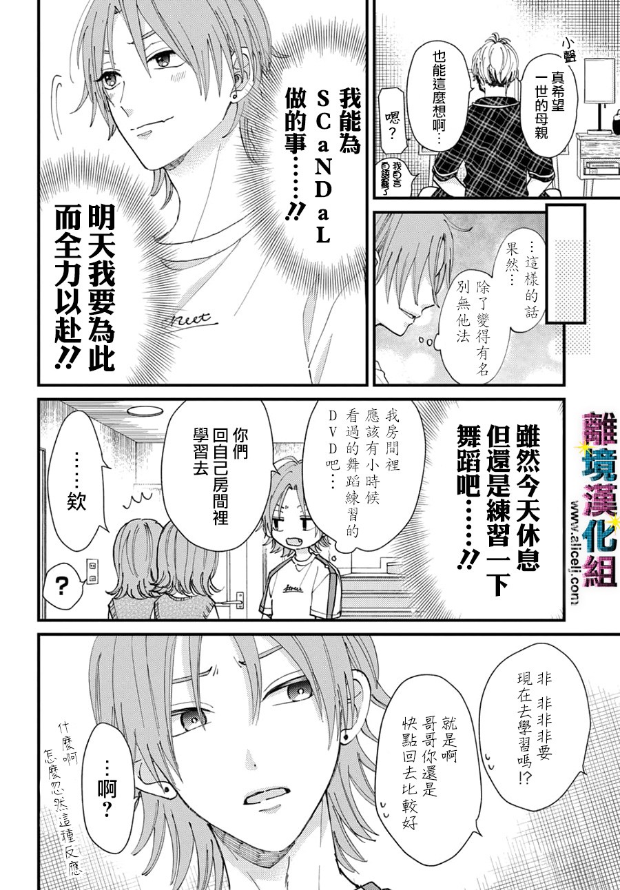 《丑闻偶像》漫画最新章节第37话免费下拉式在线观看章节第【4】张图片