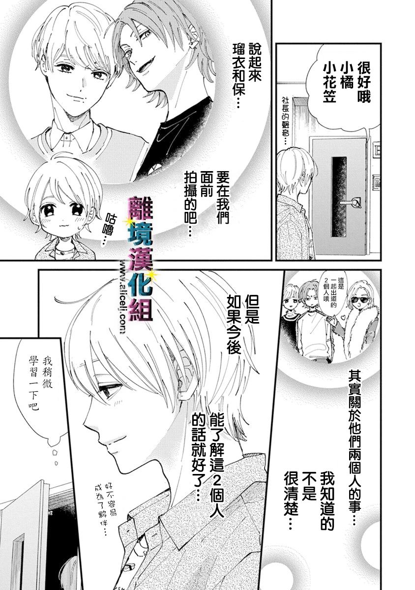 《丑闻偶像》漫画最新章节第4话免费下拉式在线观看章节第【7】张图片