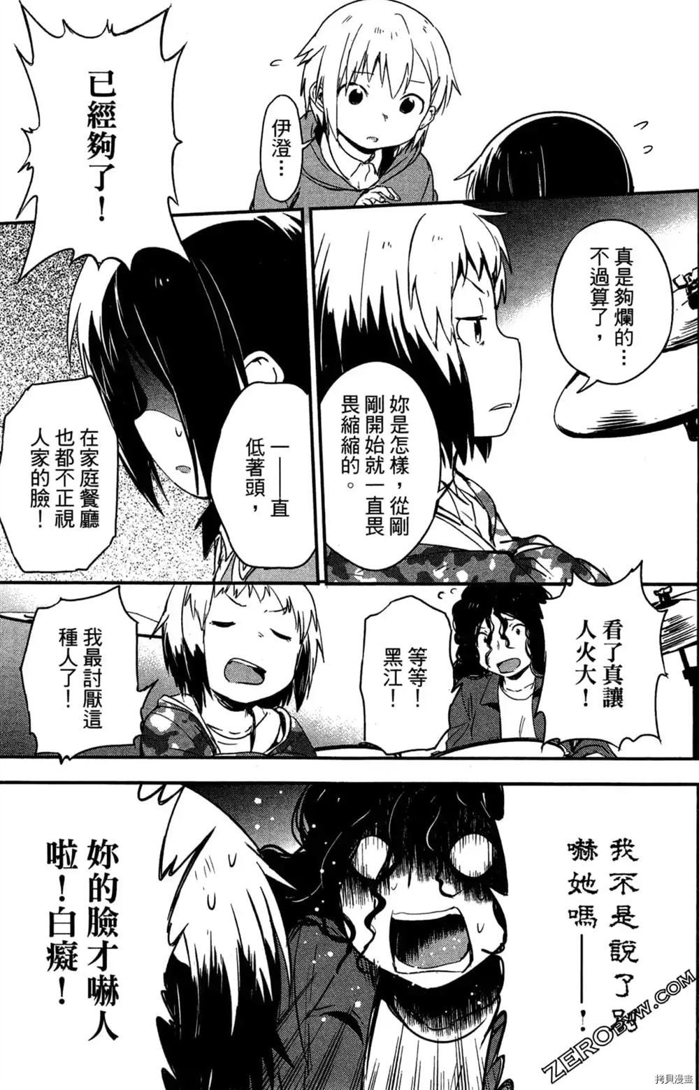 《弁天ROCK YOU》漫画最新章节第1卷免费下拉式在线观看章节第【158】张图片