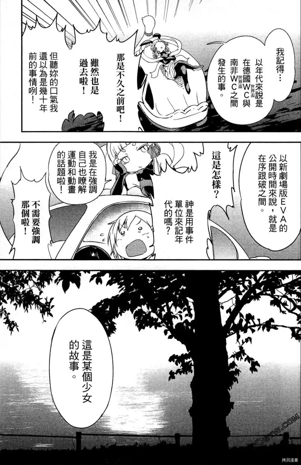 《弁天ROCK YOU》漫画最新章节第1卷免费下拉式在线观看章节第【38】张图片