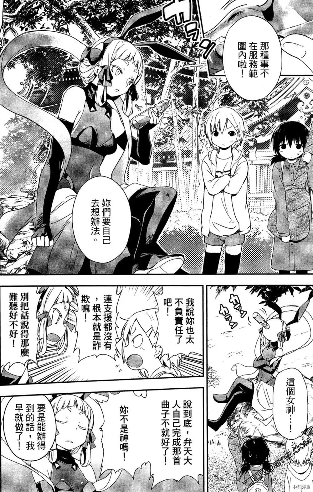 《弁天ROCK YOU》漫画最新章节第1卷免费下拉式在线观看章节第【79】张图片