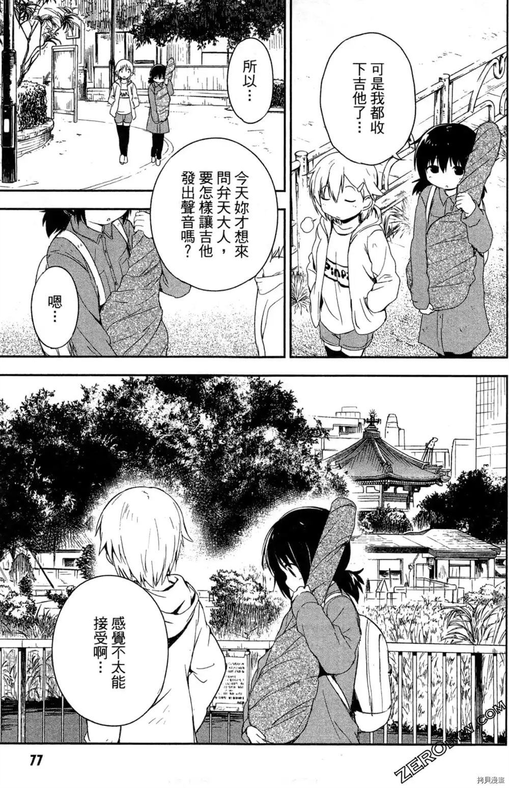 《弁天ROCK YOU》漫画最新章节第1卷免费下拉式在线观看章节第【78】张图片