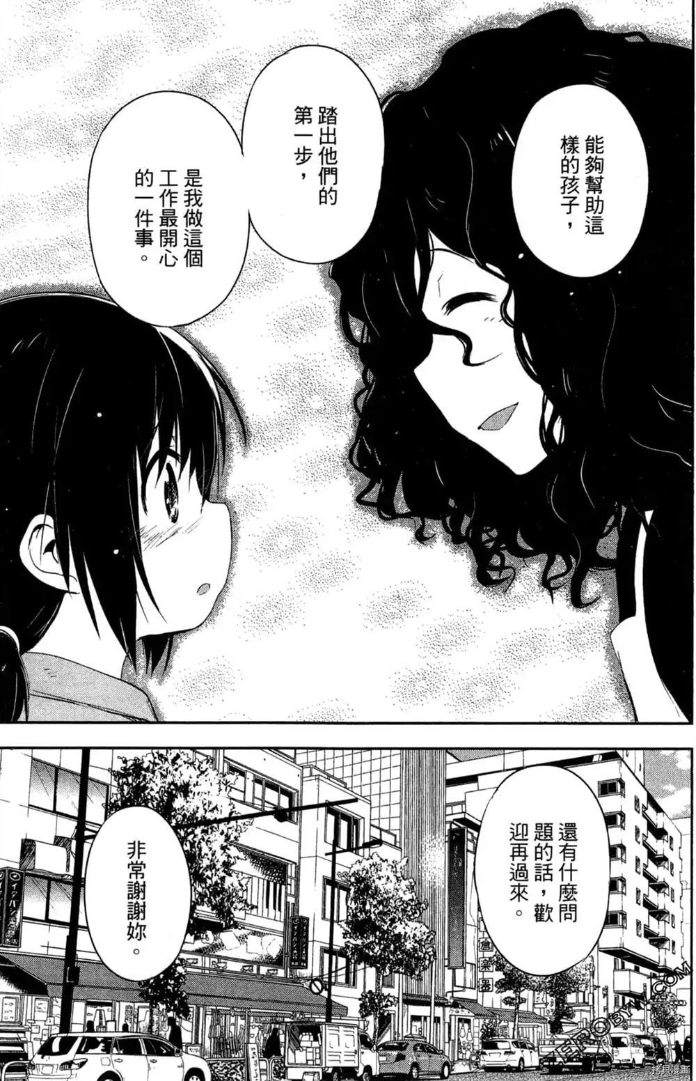 《弁天ROCK YOU》漫画最新章节第1卷免费下拉式在线观看章节第【94】张图片