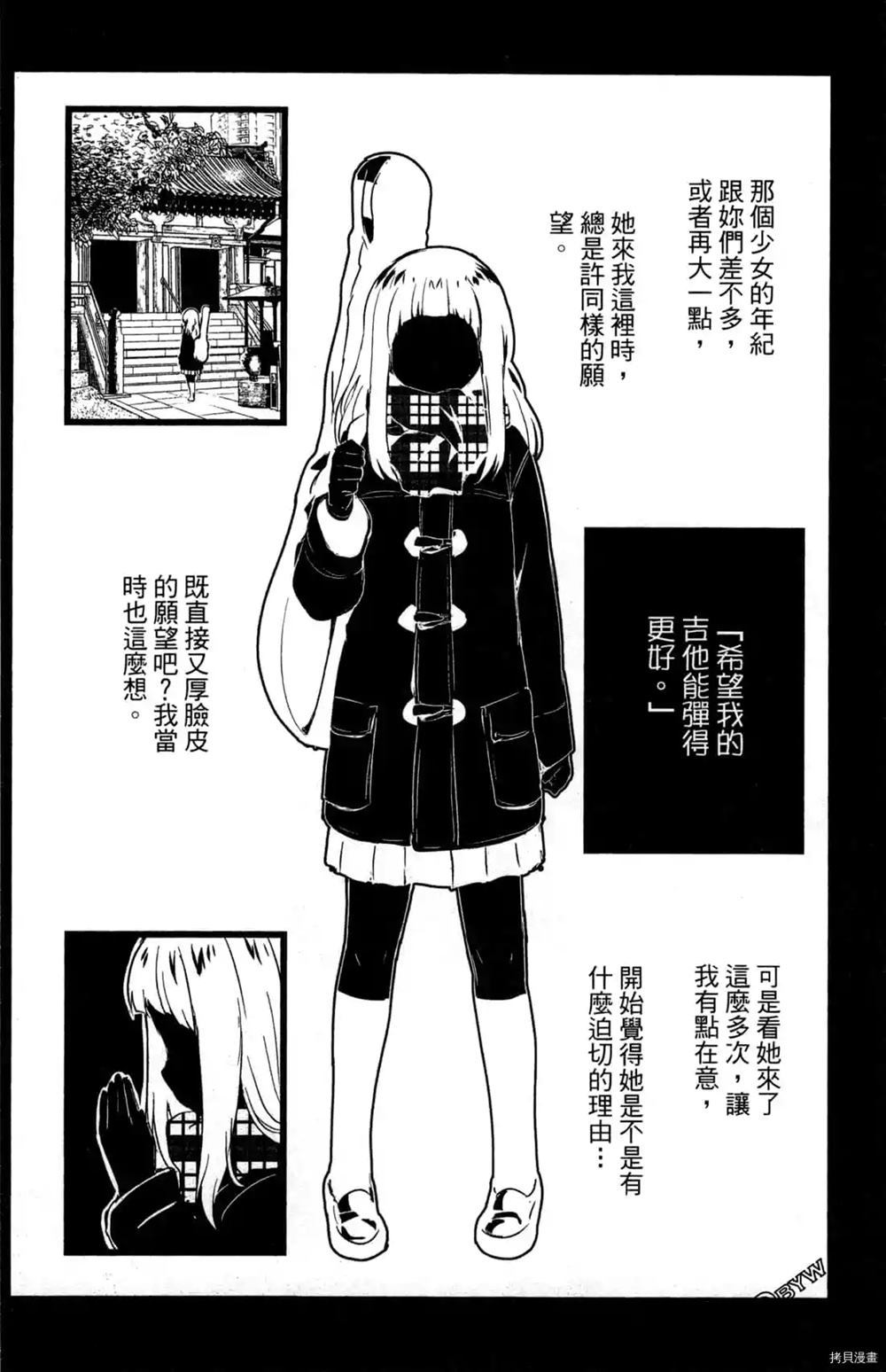 《弁天ROCK YOU》漫画最新章节第1卷免费下拉式在线观看章节第【39】张图片