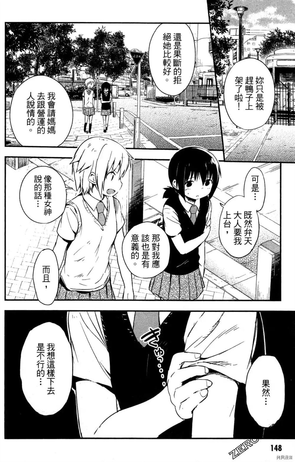 《弁天ROCK YOU》漫画最新章节第1卷免费下拉式在线观看章节第【149】张图片