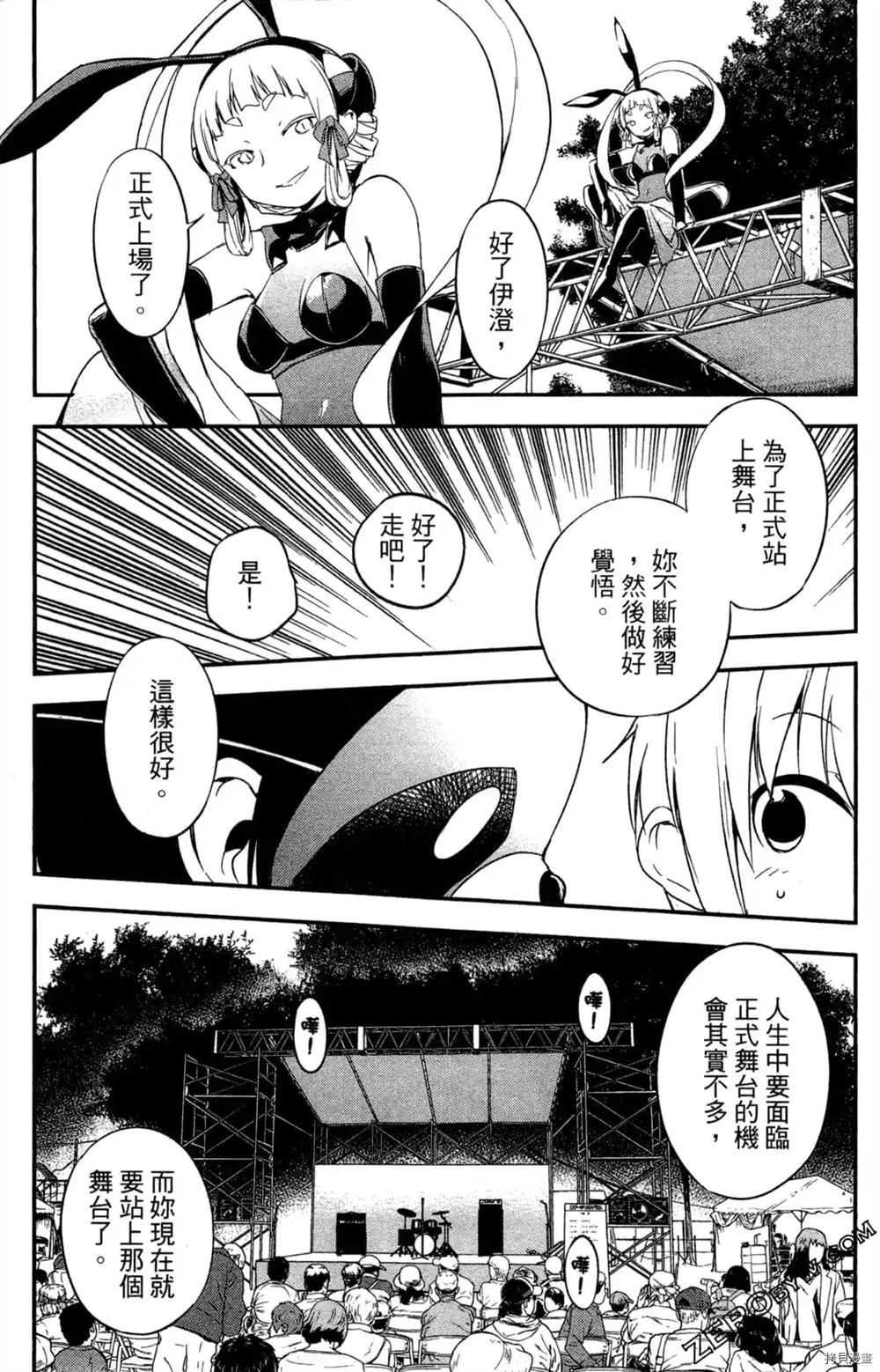 《弁天ROCK YOU》漫画最新章节第1卷免费下拉式在线观看章节第【182】张图片