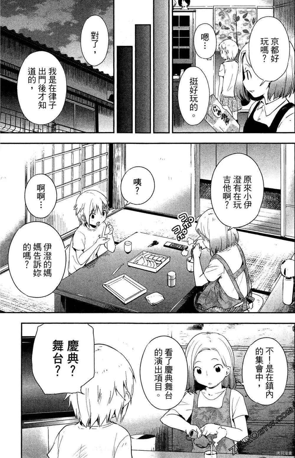 《弁天ROCK YOU》漫画最新章节第1卷免费下拉式在线观看章节第【140】张图片