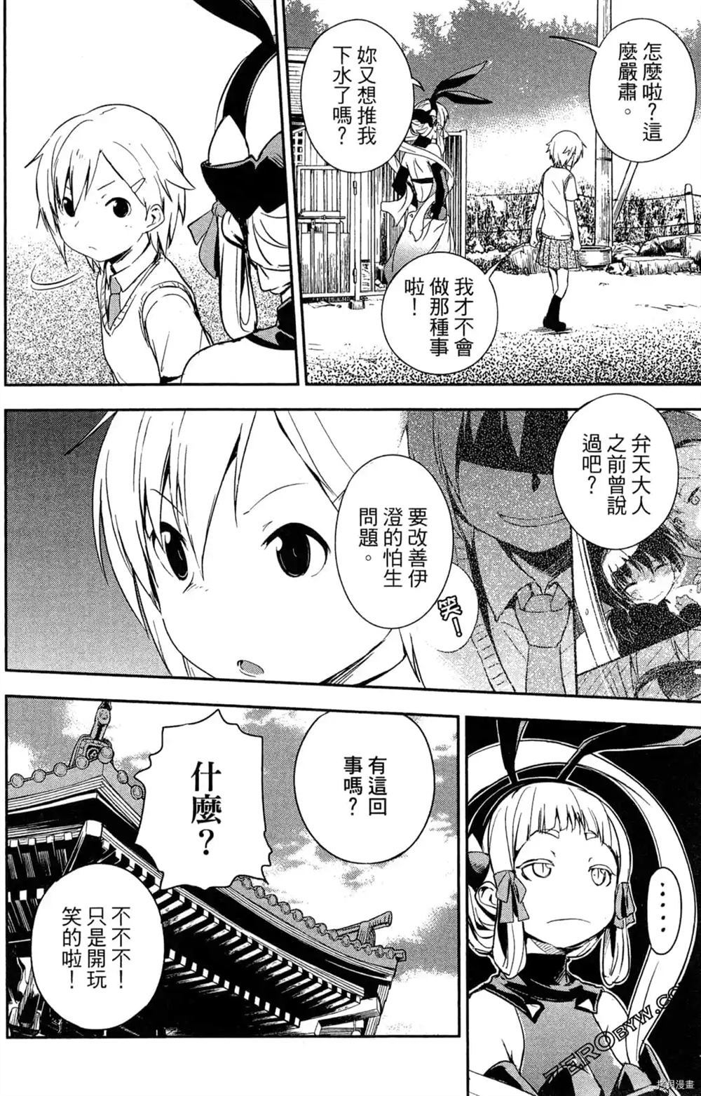 《弁天ROCK YOU》漫画最新章节第1卷免费下拉式在线观看章节第【123】张图片