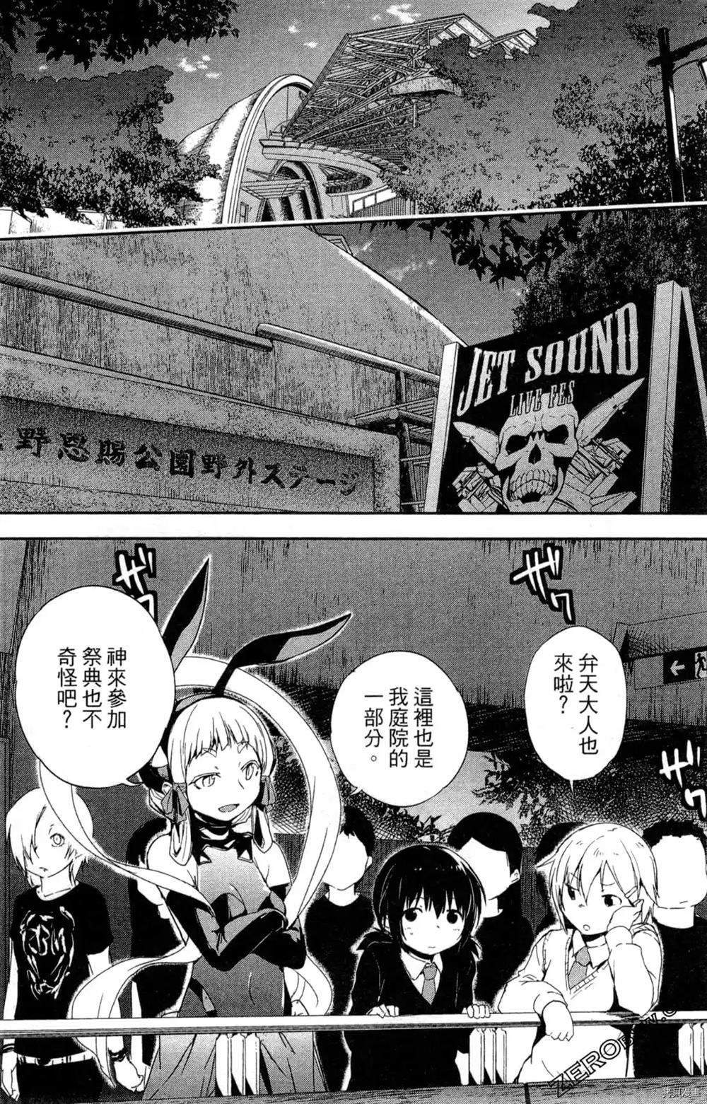 《弁天ROCK YOU》漫画最新章节第1卷免费下拉式在线观看章节第【105】张图片