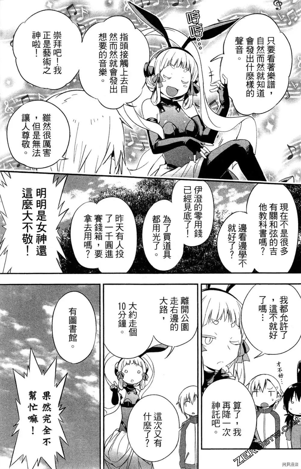 《弁天ROCK YOU》漫画最新章节第1卷免费下拉式在线观看章节第【102】张图片