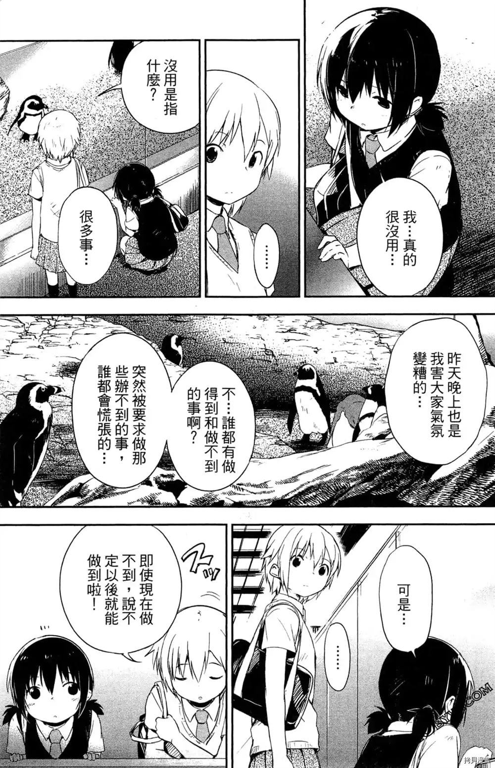 《弁天ROCK YOU》漫画最新章节第1卷免费下拉式在线观看章节第【136】张图片