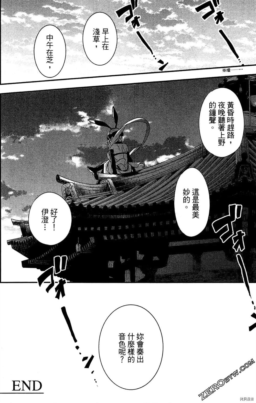 《弁天ROCK YOU》漫画最新章节第1卷免费下拉式在线观看章节第【165】张图片