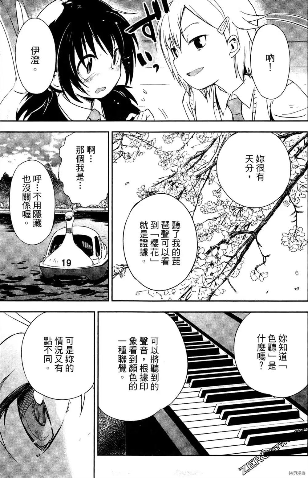 《弁天ROCK YOU》漫画最新章节第1卷免费下拉式在线观看章节第【44】张图片