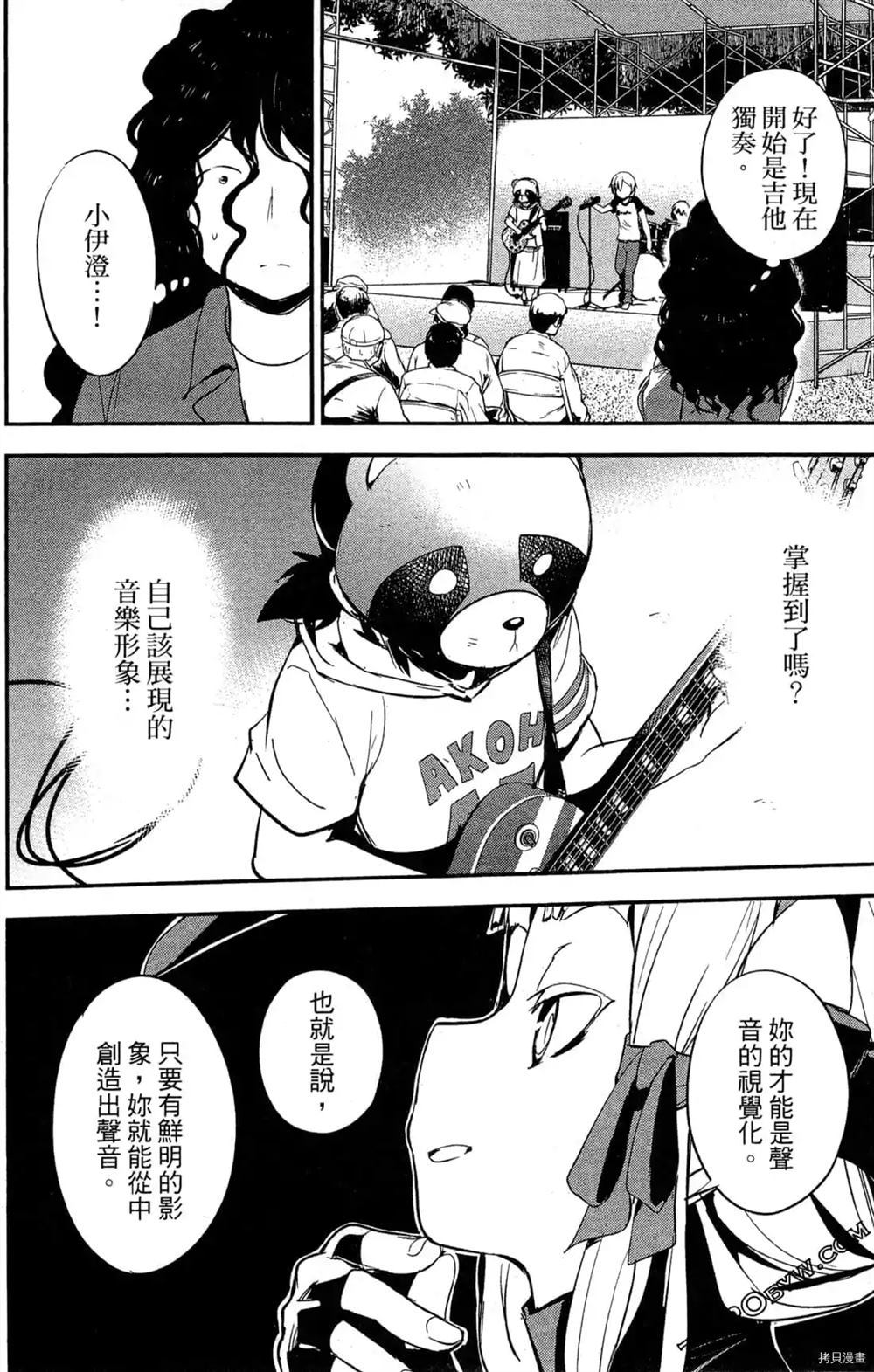 《弁天ROCK YOU》漫画最新章节第1卷免费下拉式在线观看章节第【191】张图片