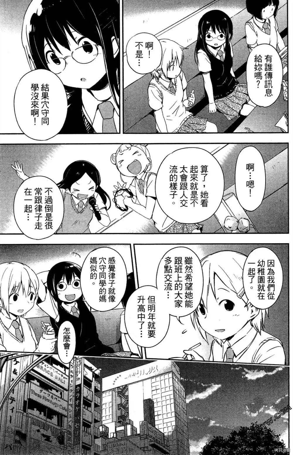 《弁天ROCK YOU》漫画最新章节第1卷免费下拉式在线观看章节第【118】张图片