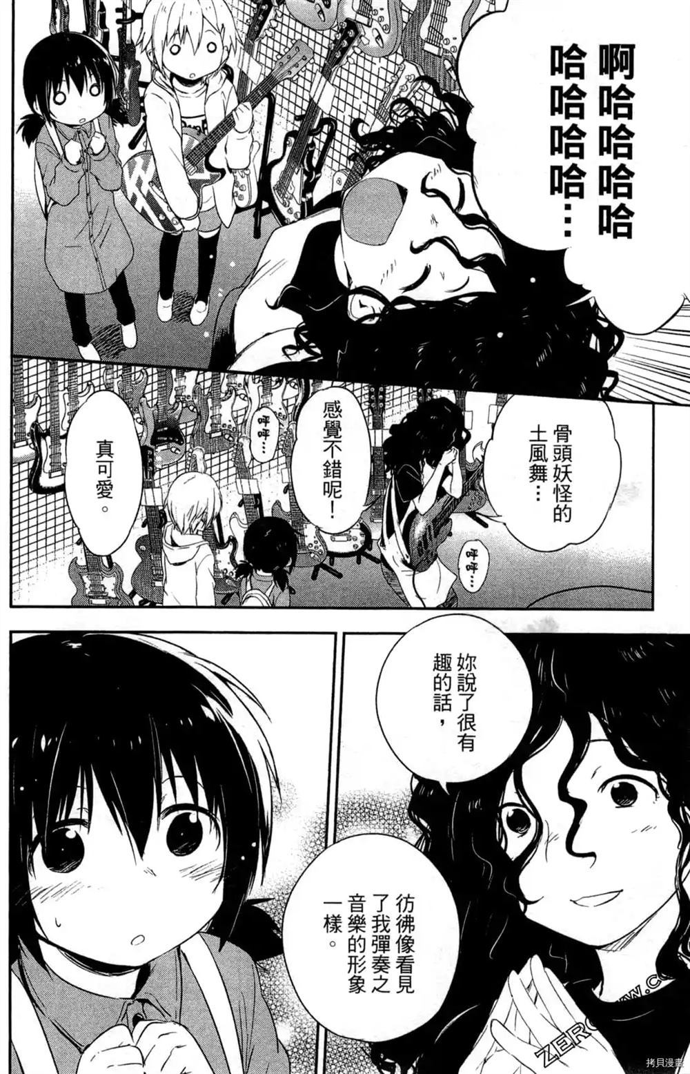 《弁天ROCK YOU》漫画最新章节第1卷免费下拉式在线观看章节第【89】张图片