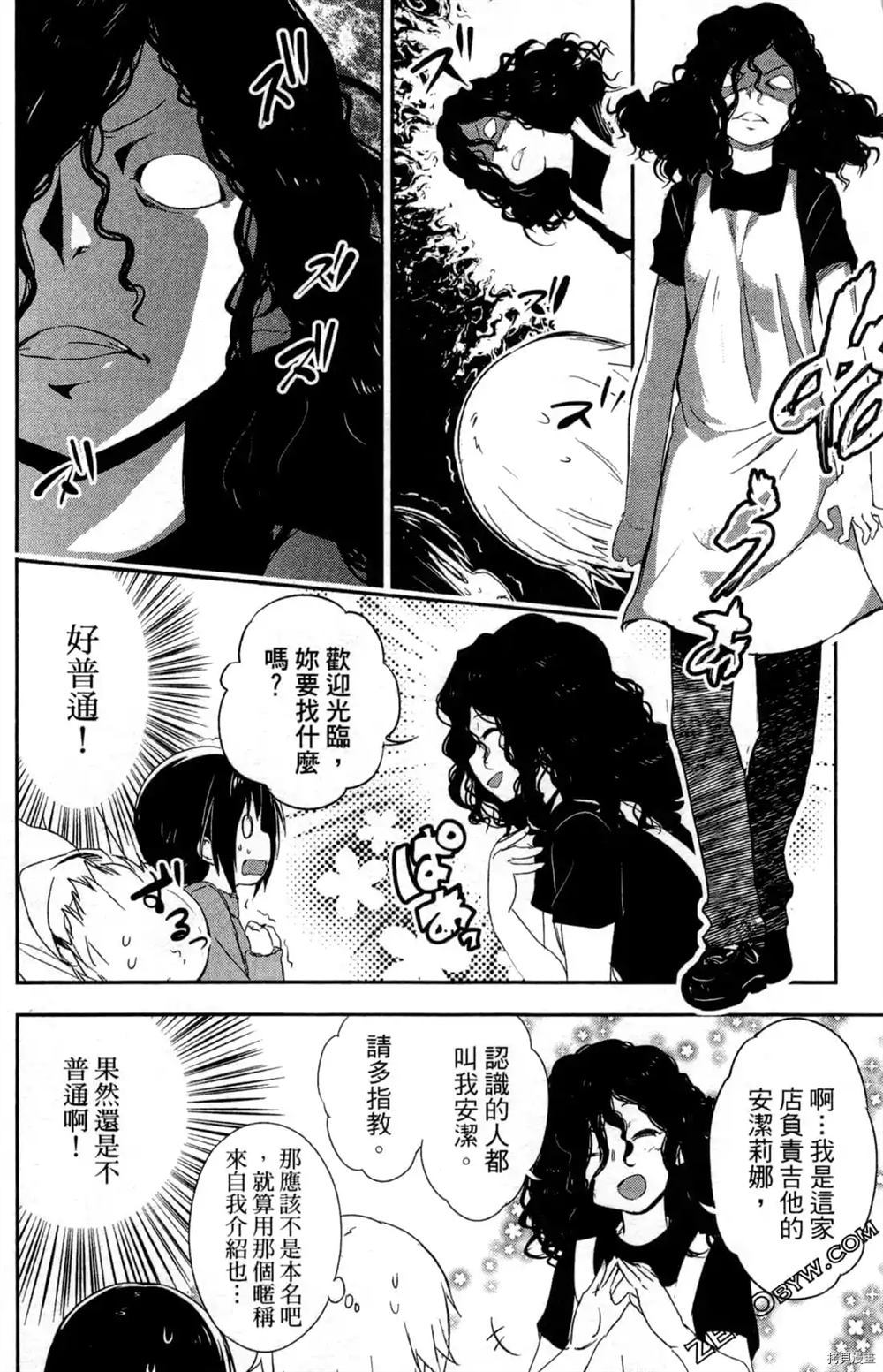 《弁天ROCK YOU》漫画最新章节第1卷免费下拉式在线观看章节第【85】张图片