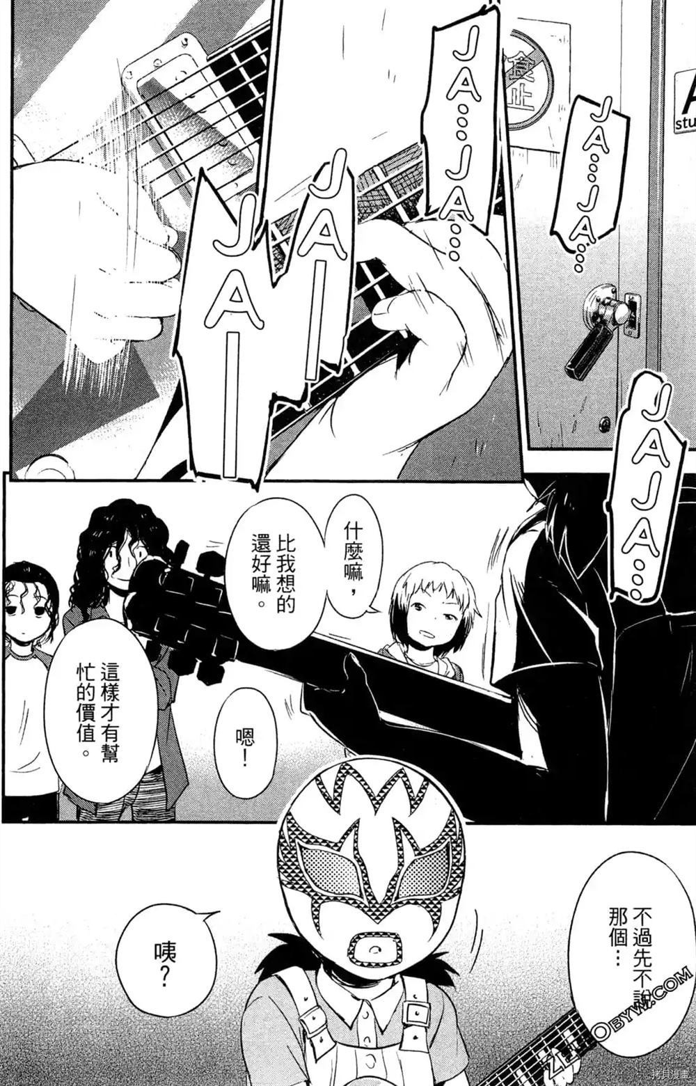 《弁天ROCK YOU》漫画最新章节第1卷免费下拉式在线观看章节第【163】张图片