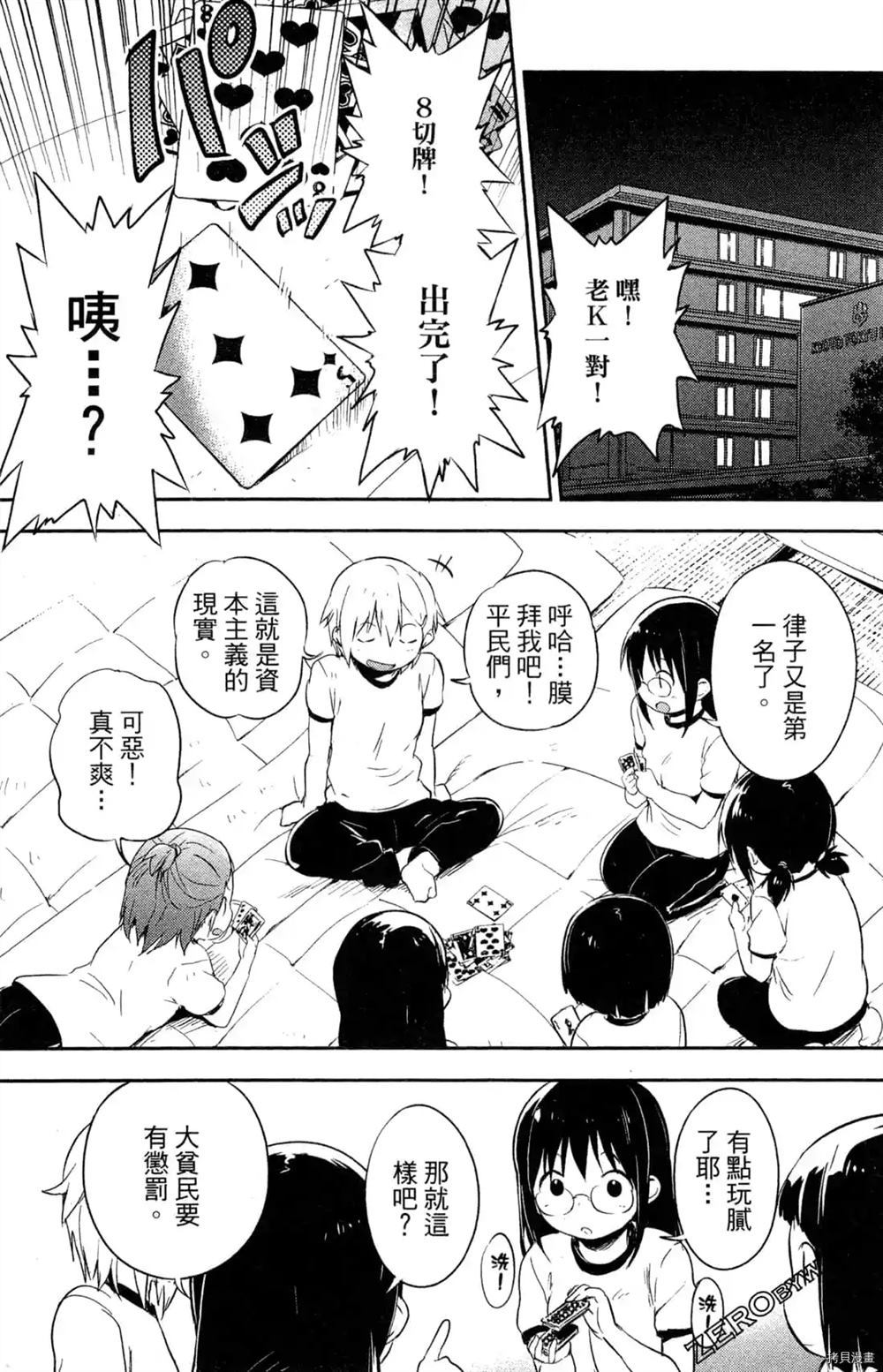 《弁天ROCK YOU》漫画最新章节第1卷免费下拉式在线观看章节第【131】张图片