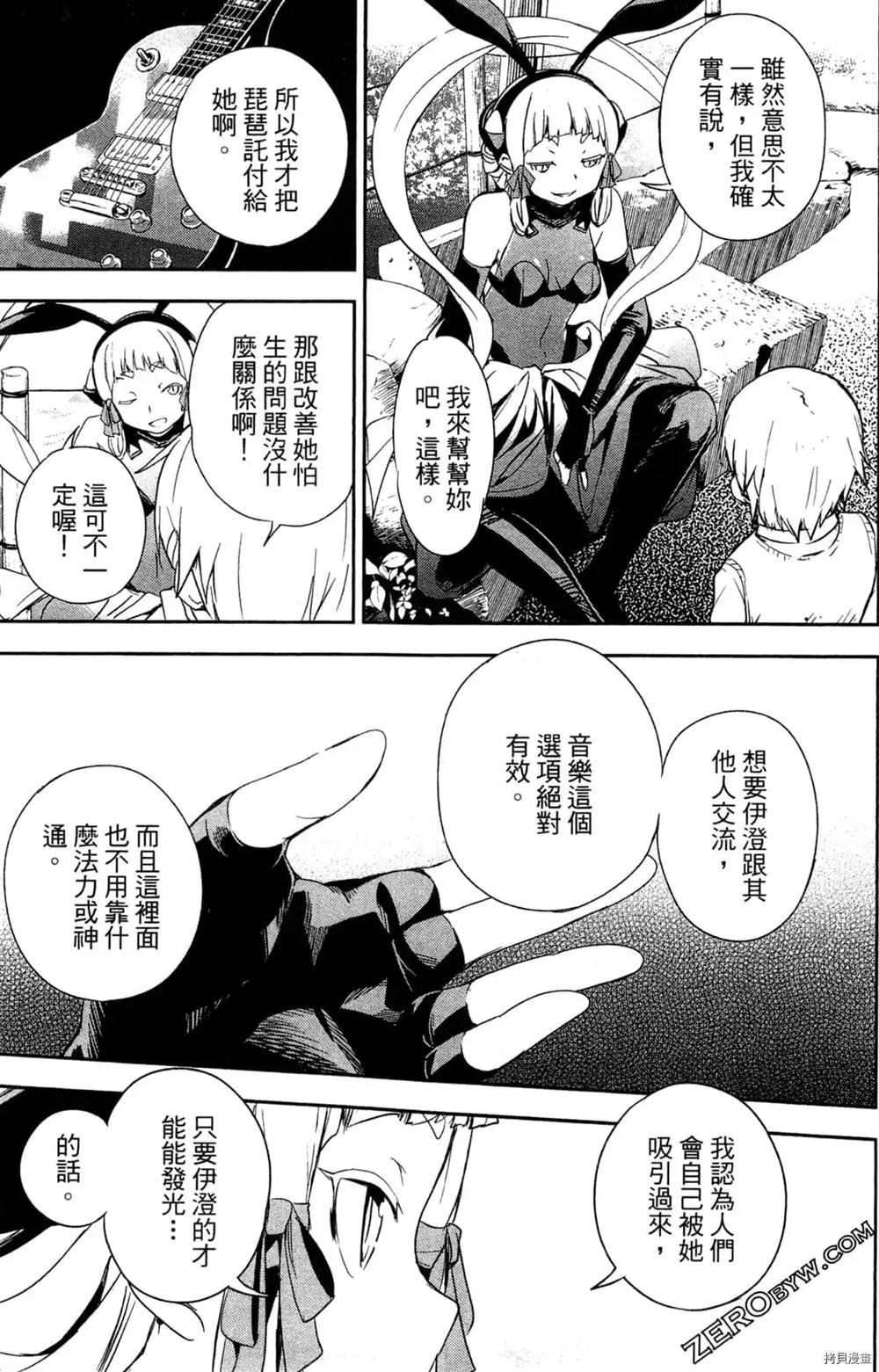 《弁天ROCK YOU》漫画最新章节第1卷免费下拉式在线观看章节第【124】张图片