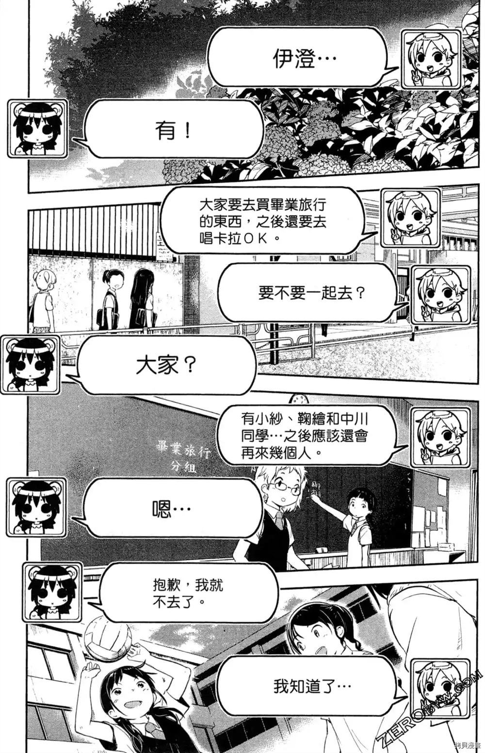 《弁天ROCK YOU》漫画最新章节第1卷免费下拉式在线观看章节第【114】张图片