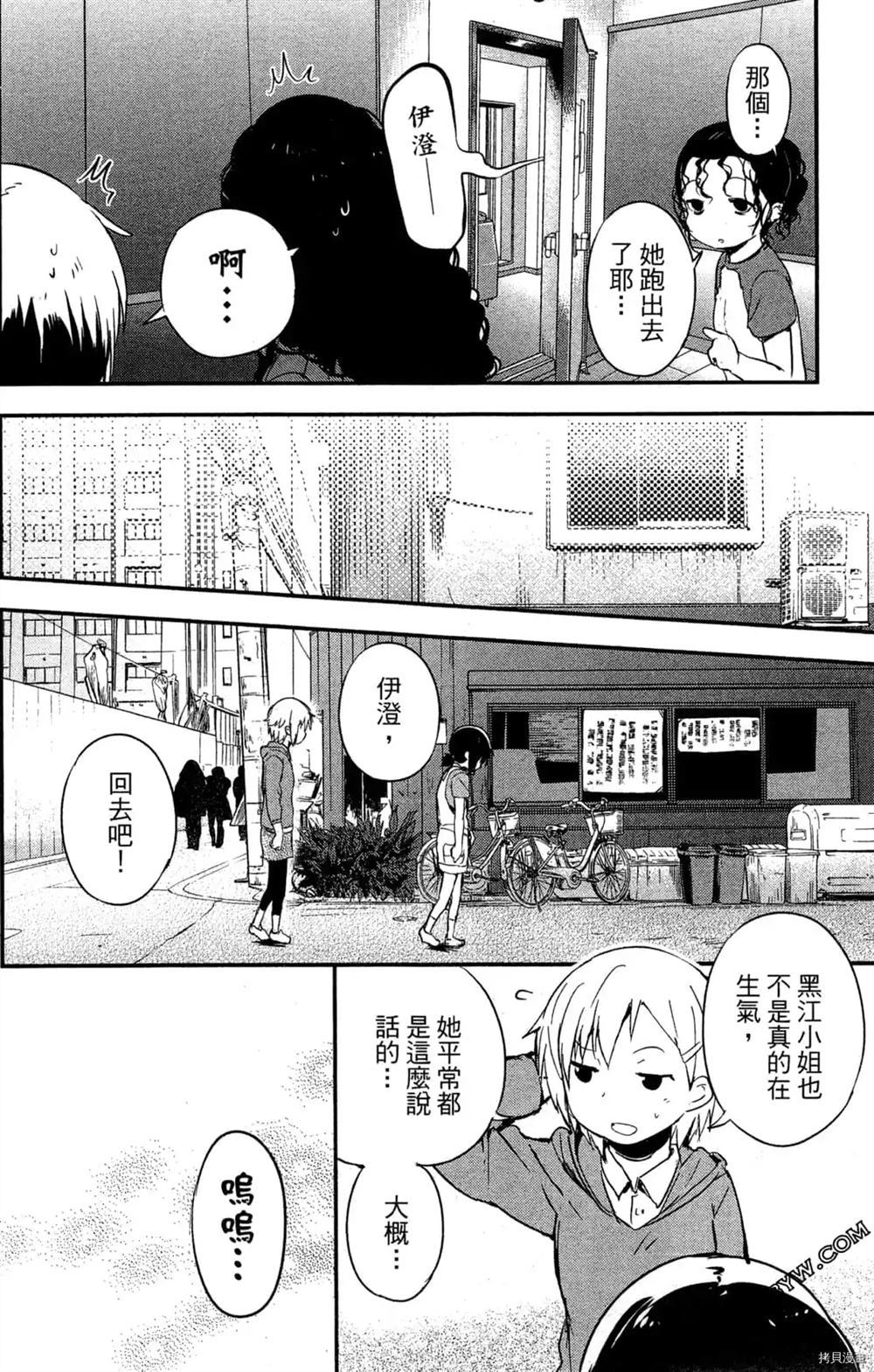 《弁天ROCK YOU》漫画最新章节第1卷免费下拉式在线观看章节第【159】张图片