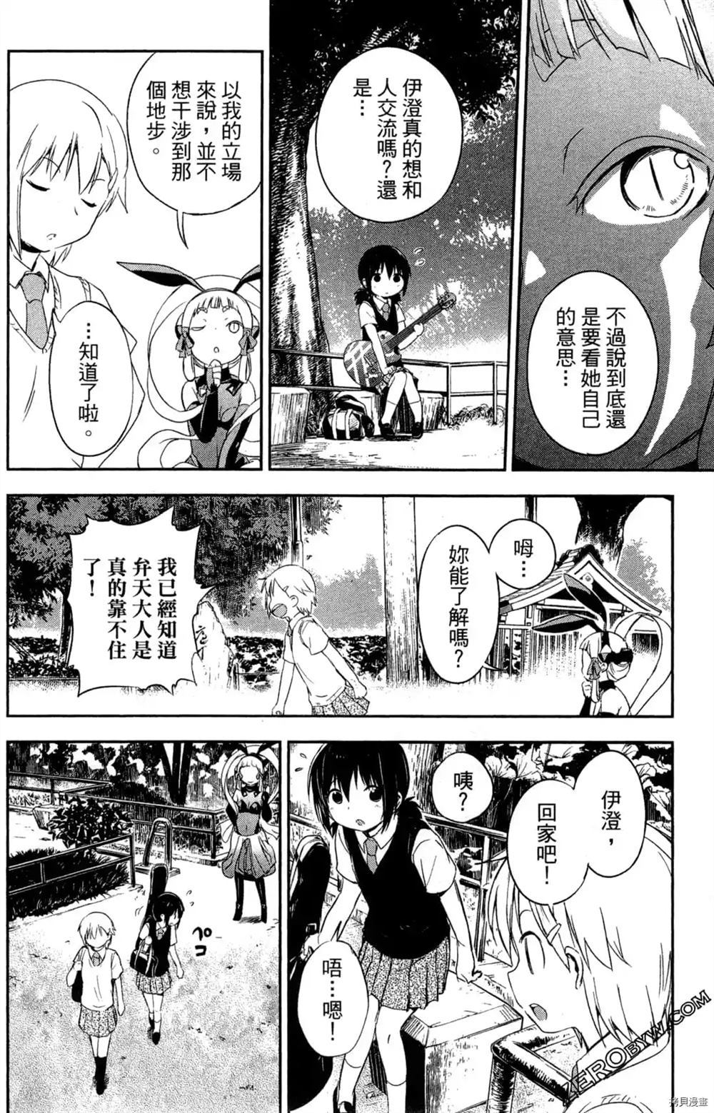 《弁天ROCK YOU》漫画最新章节第1卷免费下拉式在线观看章节第【125】张图片