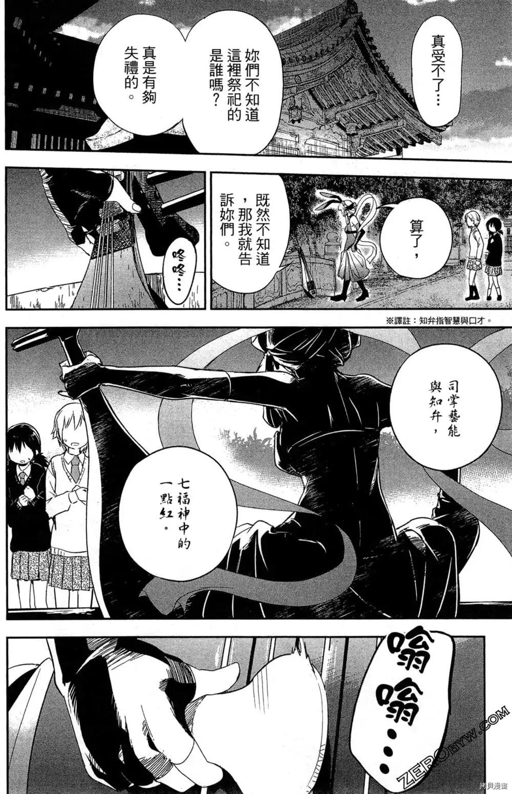 《弁天ROCK YOU》漫画最新章节第1卷免费下拉式在线观看章节第【27】张图片