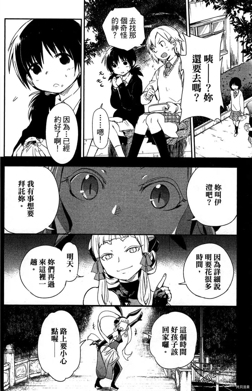 《弁天ROCK YOU》漫画最新章节第1卷免费下拉式在线观看章节第【33】张图片