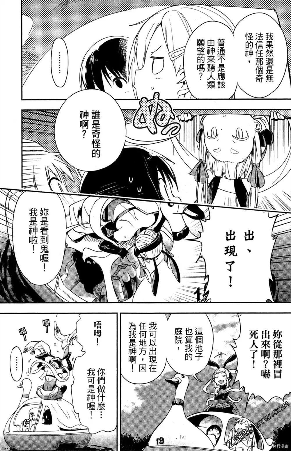 《弁天ROCK YOU》漫画最新章节第1卷免费下拉式在线观看章节第【36】张图片