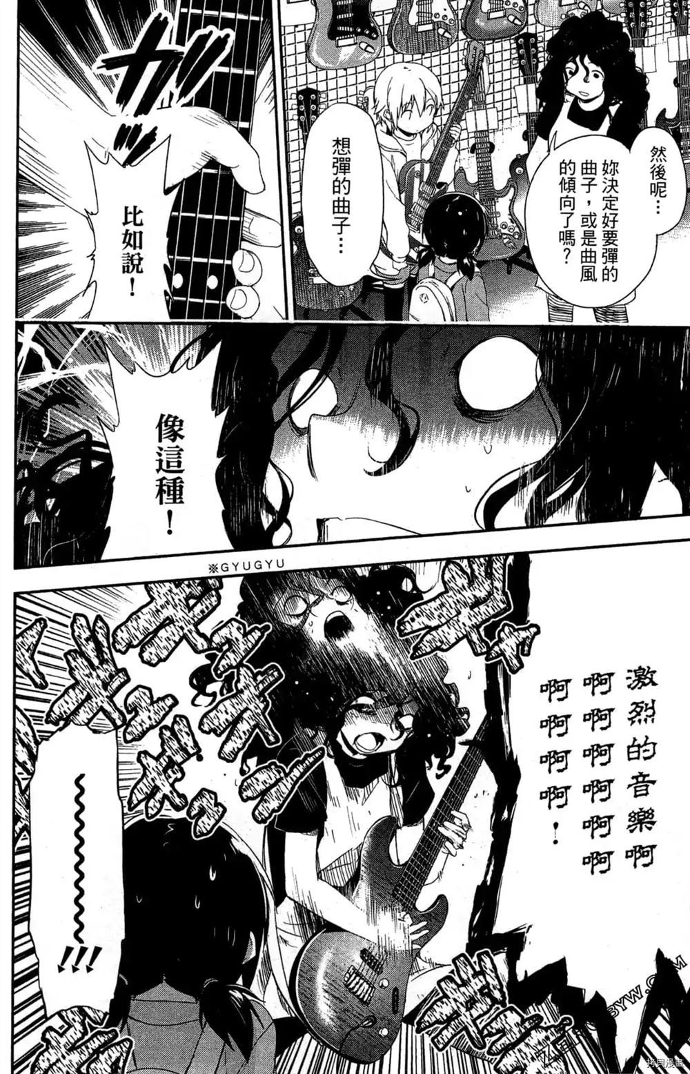 《弁天ROCK YOU》漫画最新章节第1卷免费下拉式在线观看章节第【87】张图片