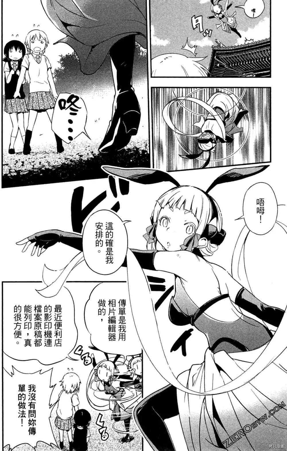 《弁天ROCK YOU》漫画最新章节第1卷免费下拉式在线观看章节第【143】张图片