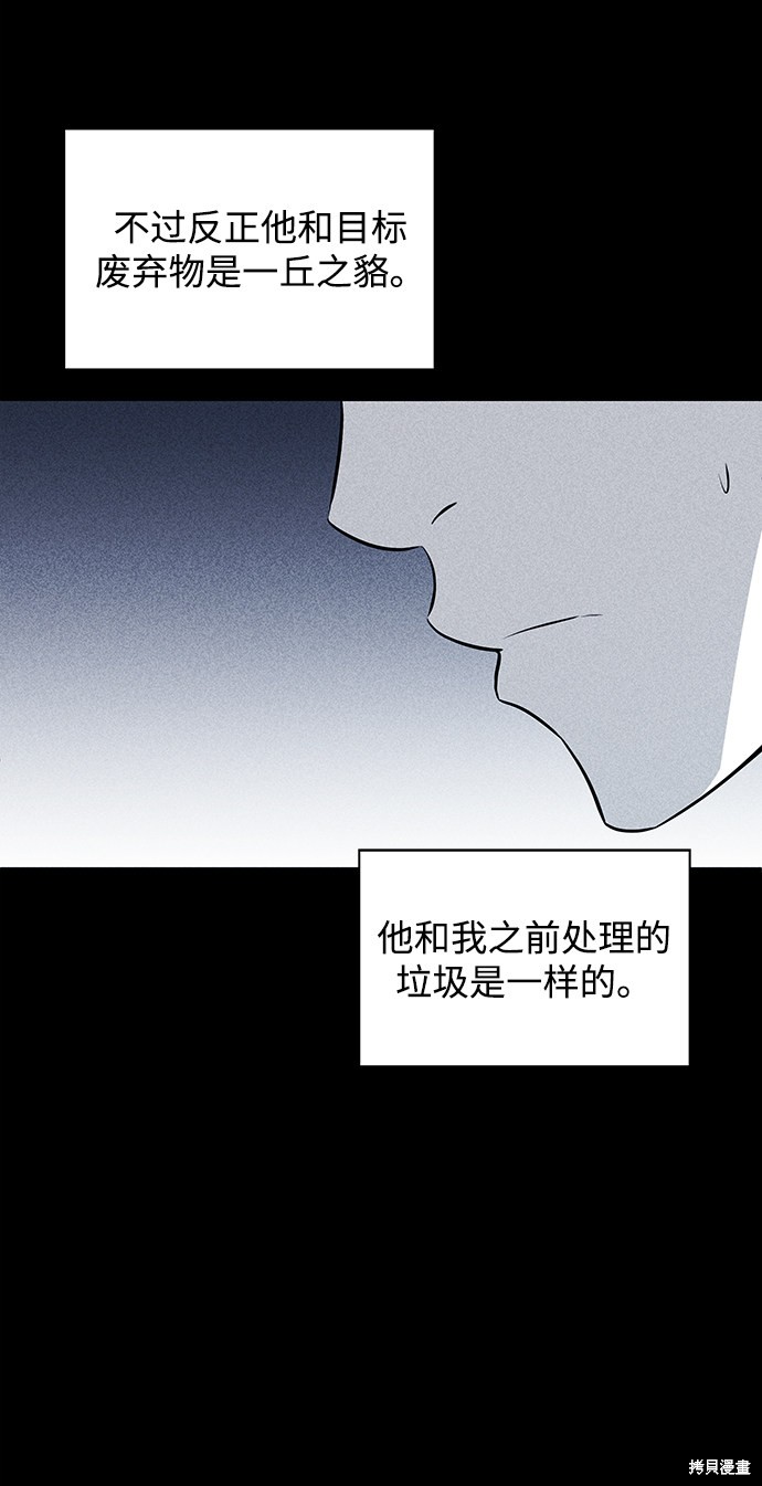 《清洁工》漫画最新章节第14话免费下拉式在线观看章节第【65】张图片