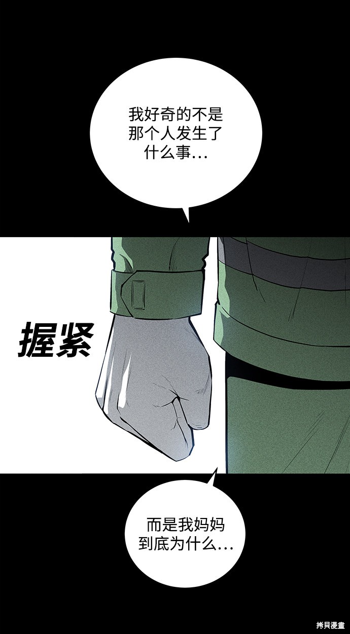 《清洁工》漫画最新章节第54话免费下拉式在线观看章节第【7】张图片