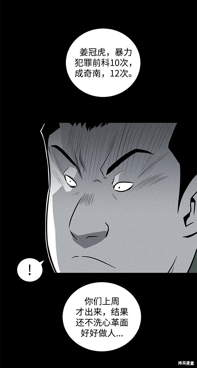 《清洁工》漫画最新章节第37话免费下拉式在线观看章节第【42】张图片