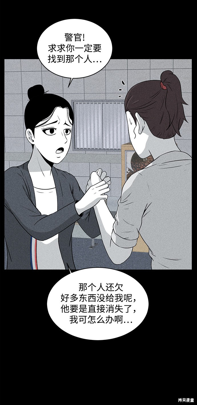 《清洁工》漫画最新章节第12话免费下拉式在线观看章节第【34】张图片