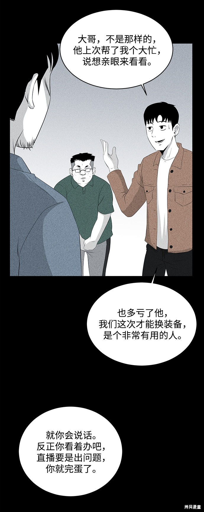 《清洁工》漫画最新章节第9话免费下拉式在线观看章节第【34】张图片