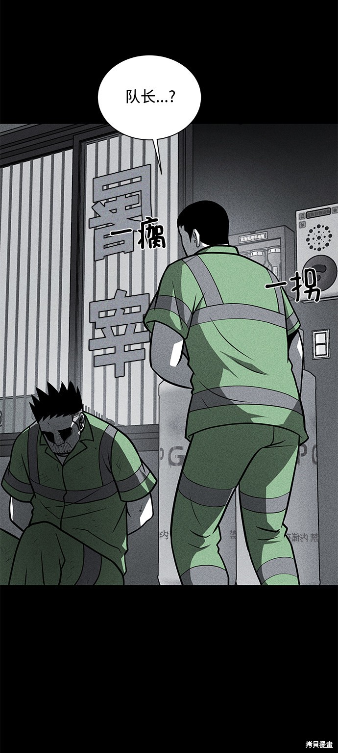 《清洁工》漫画最新章节第25话免费下拉式在线观看章节第【74】张图片